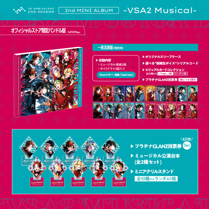 VS AMBIVALENZ 2nd Season 2nd MINI ALBUM | VS AMBIVALENZ（ビバレン